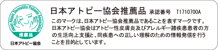 日本アトビー協会推薦品 T1710700A